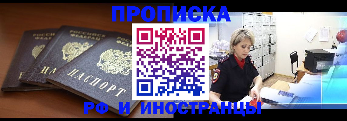 купить прописку в Сунже