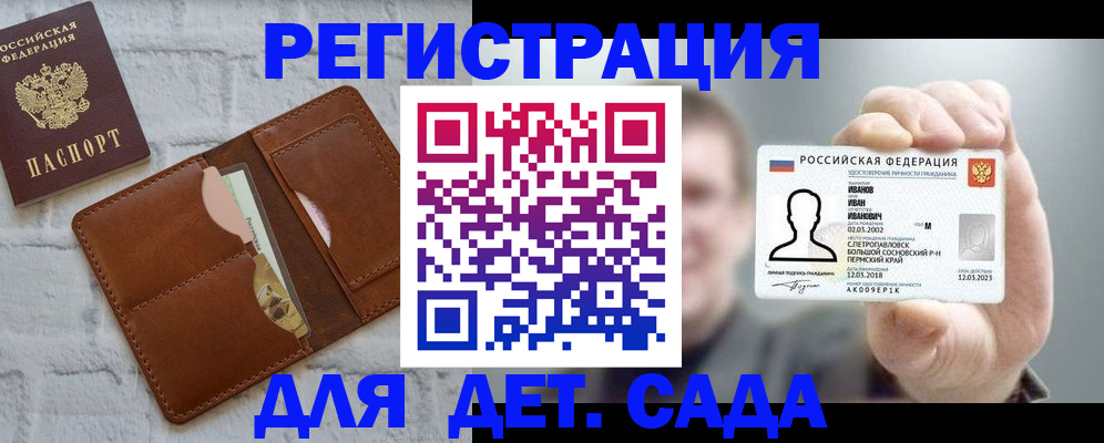временная прописка в Сунже