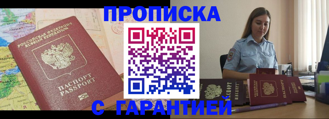 временная регистрация в Сунже